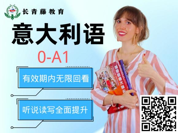 商務(wù)意大利語(yǔ)-廣西長(zhǎng)青藤