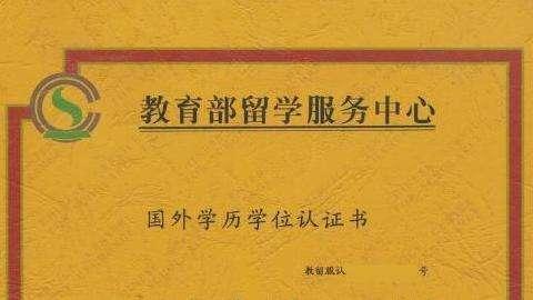 關于新冠肺炎疫情影響下留學歸國人員學位認證工作的幾點說明