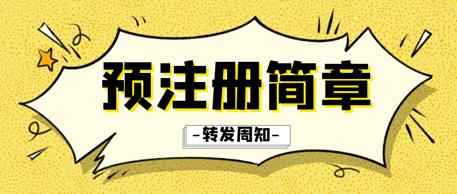 【廣州領區2020】國際生、計劃生預注冊簡章發布
