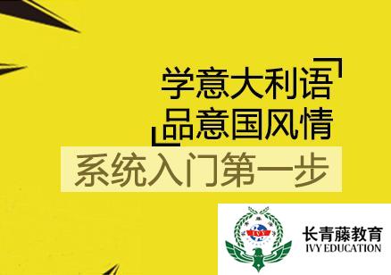 桂林意大利語培訓(xùn)機構(gòu)費用貴嗎，教育機構(gòu)和培訓(xùn)機構(gòu)。