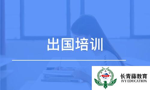 桂林出國英語培訓(xùn)怎么樣，出國英語考試培訓(xùn)班?