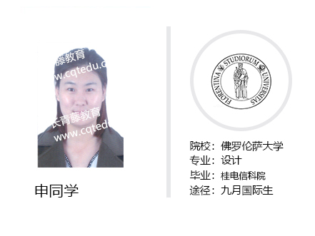 申同學(xué)-佛羅倫薩大學(xué)