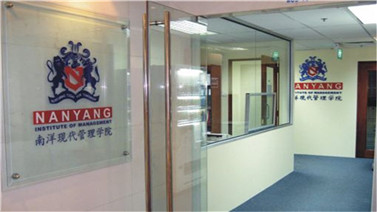 新加坡南洋管理學院