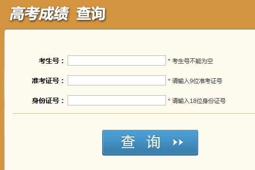 2020高考查分時間表匯總