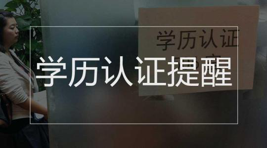 教育部認可意大利學位學歷的通知